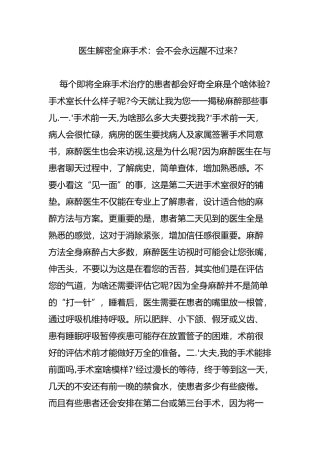 医生解密全麻手术：会不会永远醒不过来？
