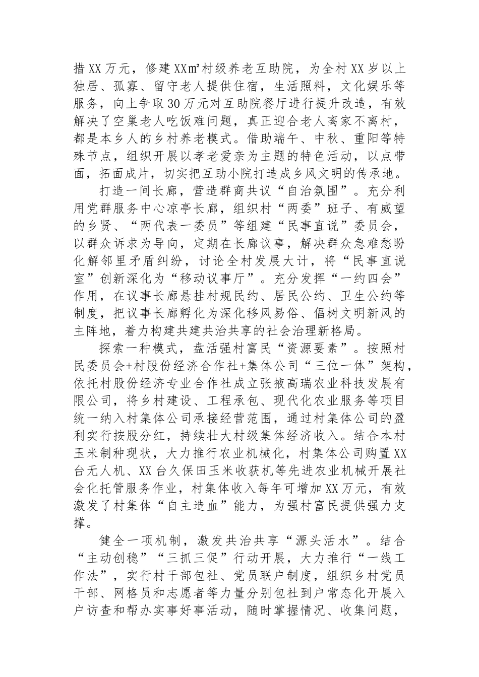 乡村治理典型示范材料_第2页