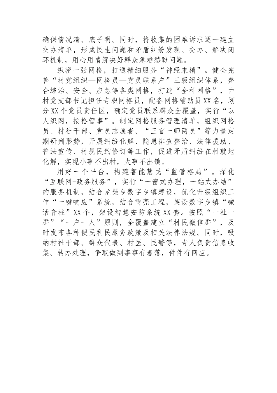 乡村治理典型示范材料_第3页