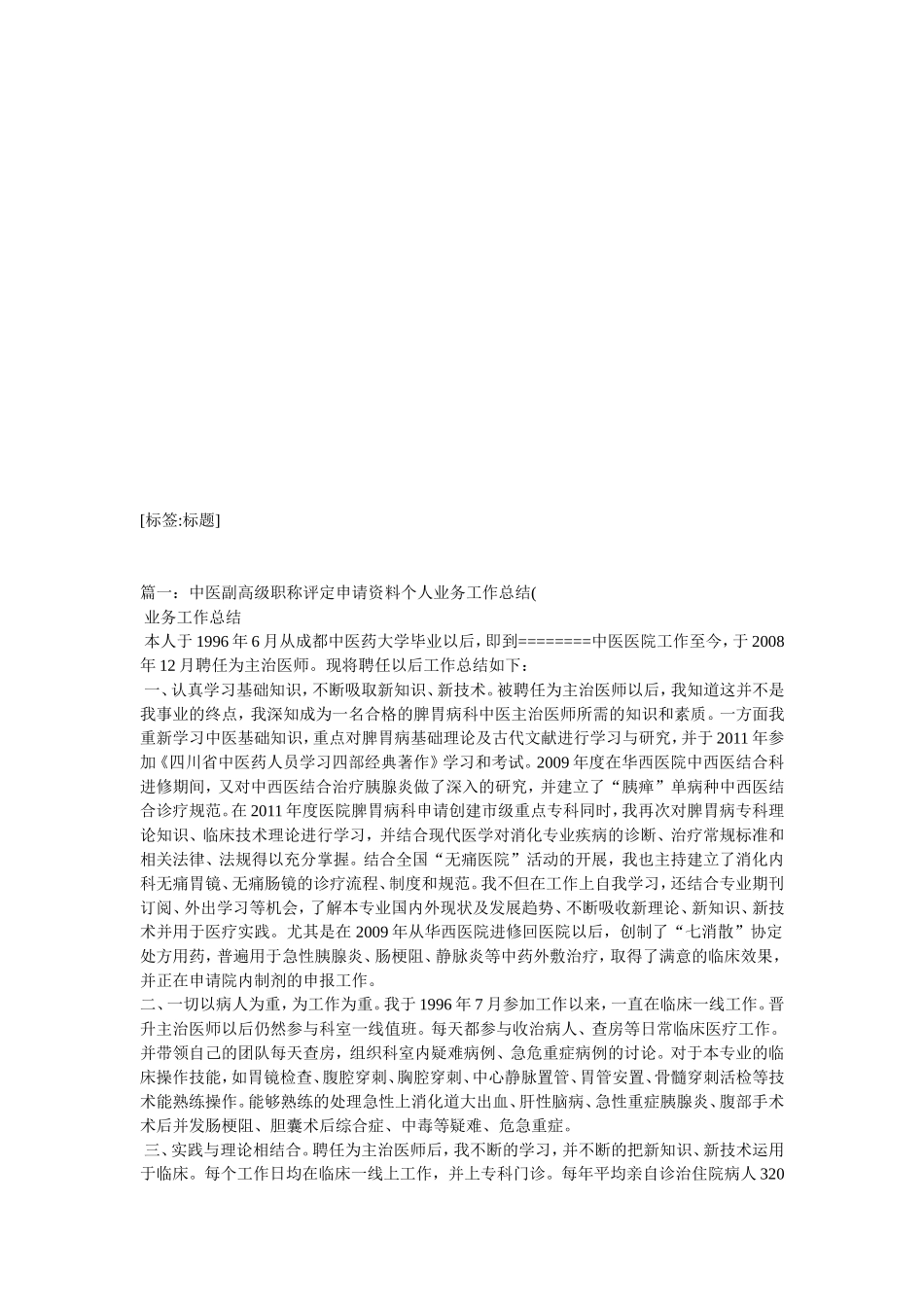 医生晋升职称工总结_第2页