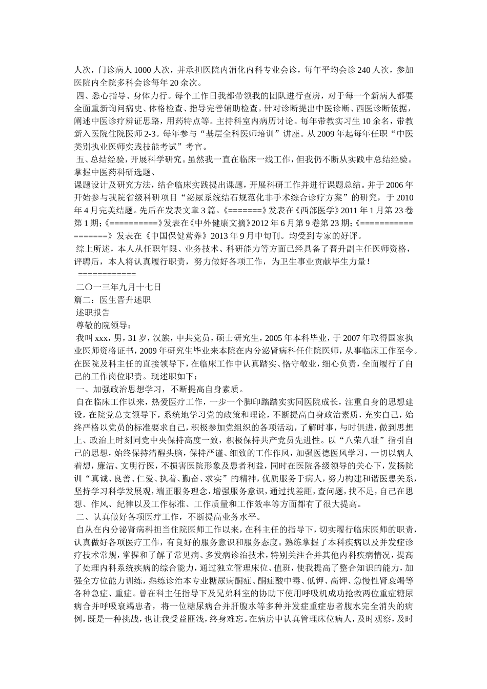 医生晋升职称工总结_第3页