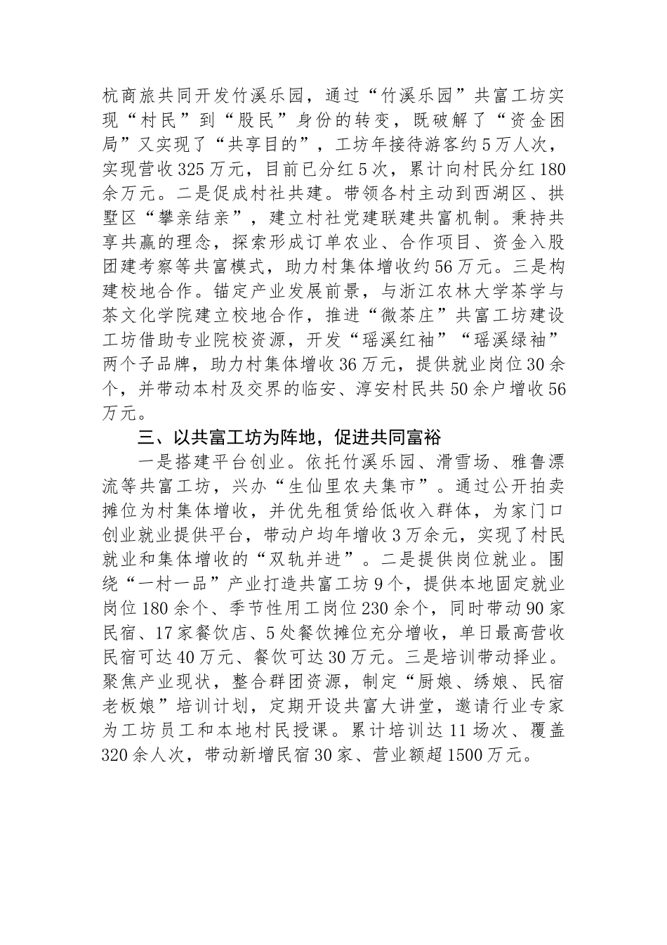 乡党委书记在“共富工坊”提升活动暨乡村振兴推进会上的交流发言_第2页