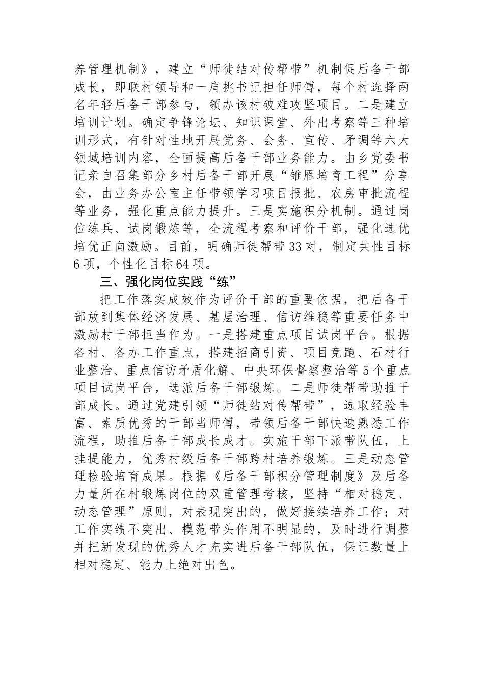 乡党委书记在后备干部经验分享会上的汇报发言_第2页
