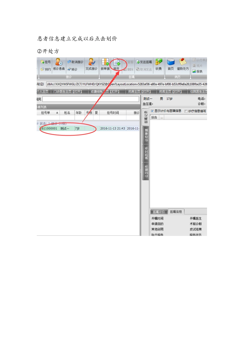 医生开处方流程_第3页