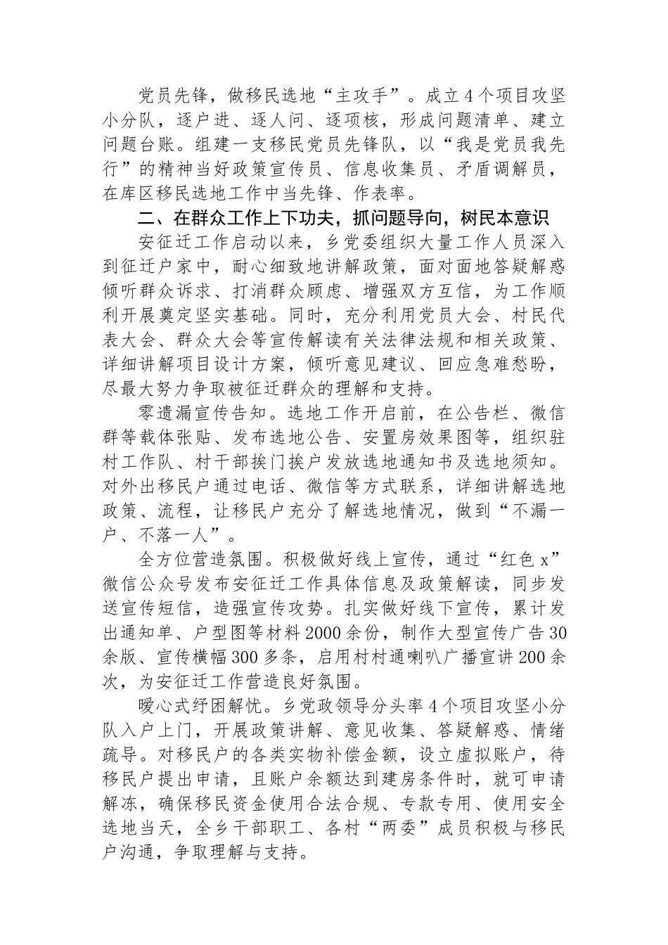 乡党委书记在移民安置征迁工作推进会上的汇报发言_第2页