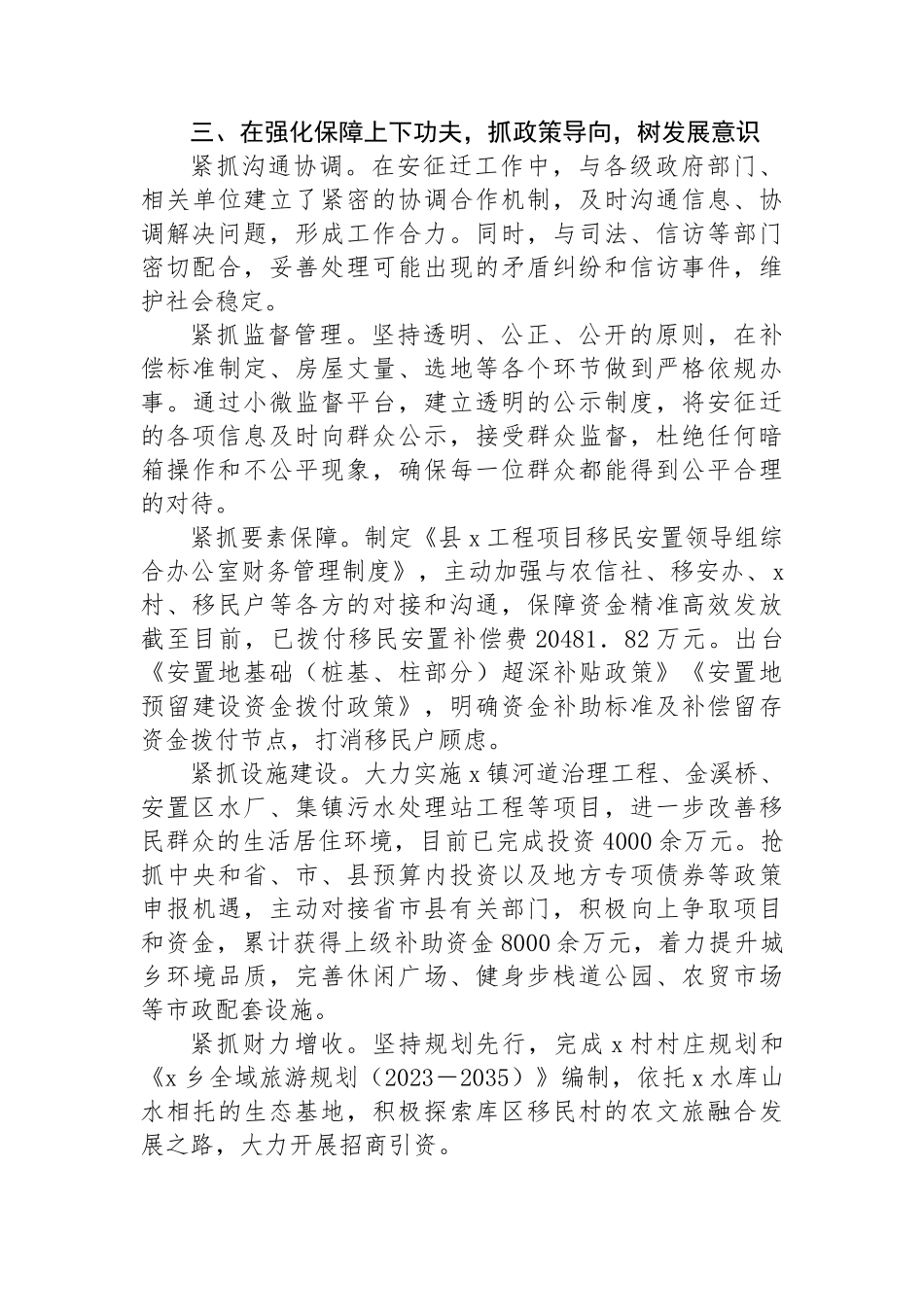 乡党委书记在移民安置征迁工作推进会上的汇报发言_第3页