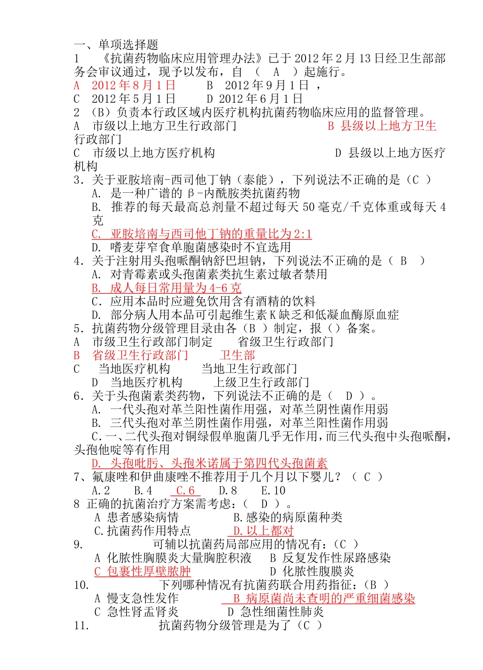 医生考试题库-抗菌药物_第1页