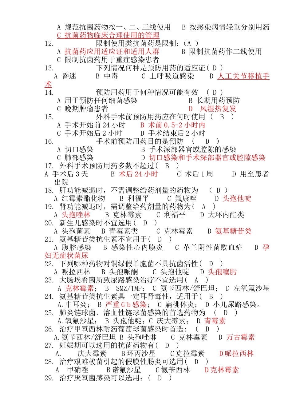 医生考试题库-抗菌药物_第2页