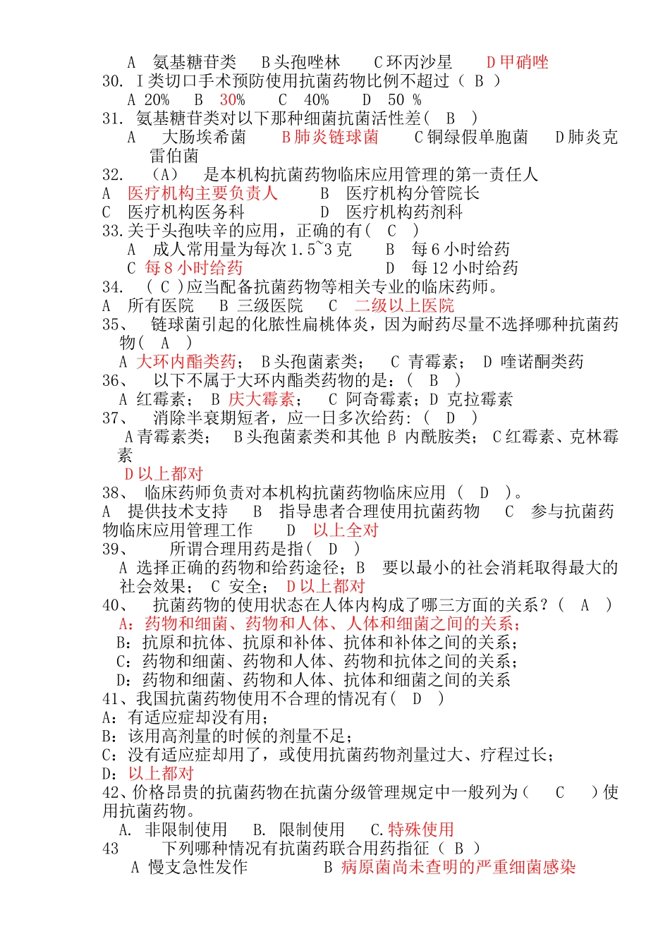 医生考试题库-抗菌药物_第3页