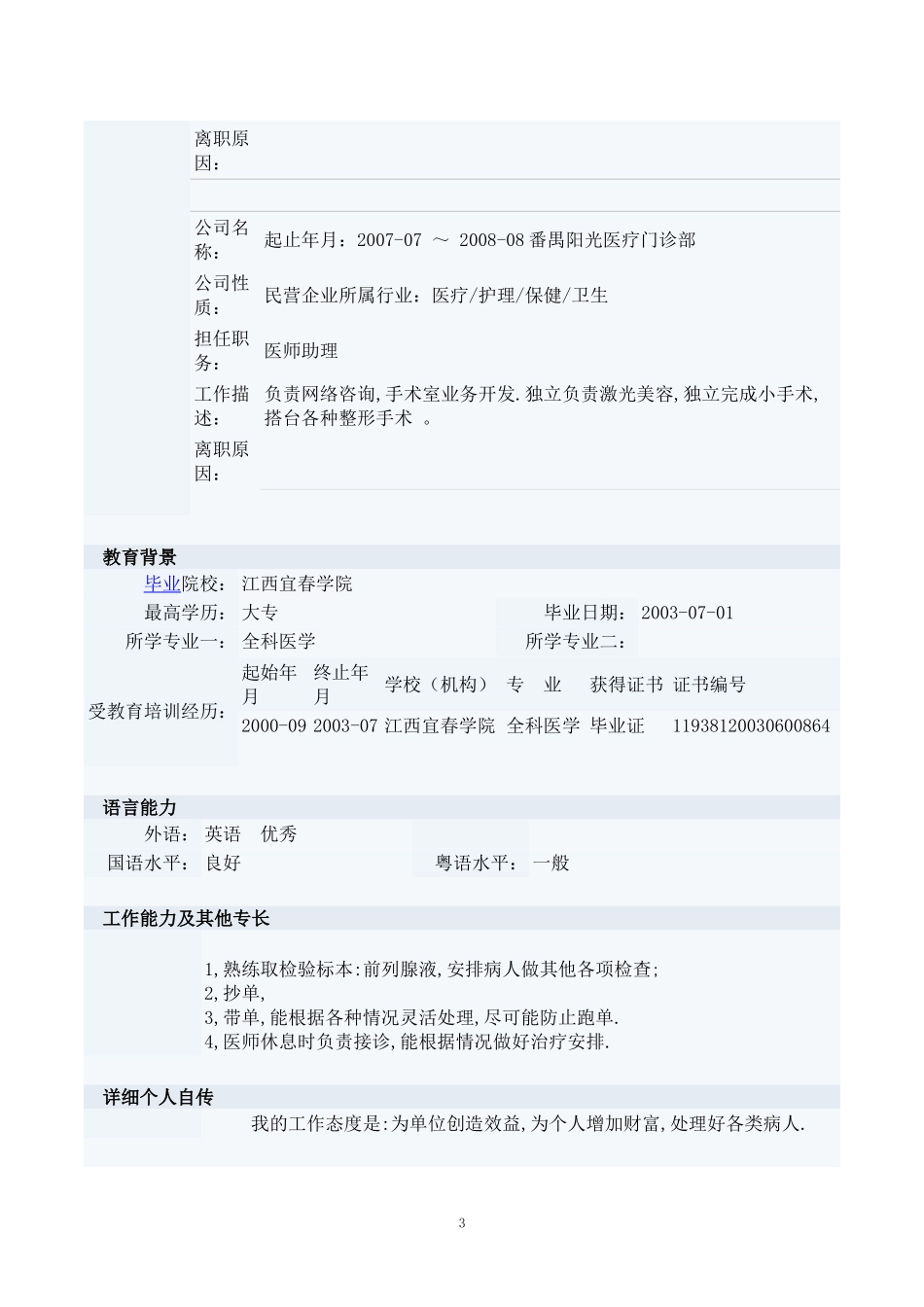 医生求职简历模板(同名18515)_第3页