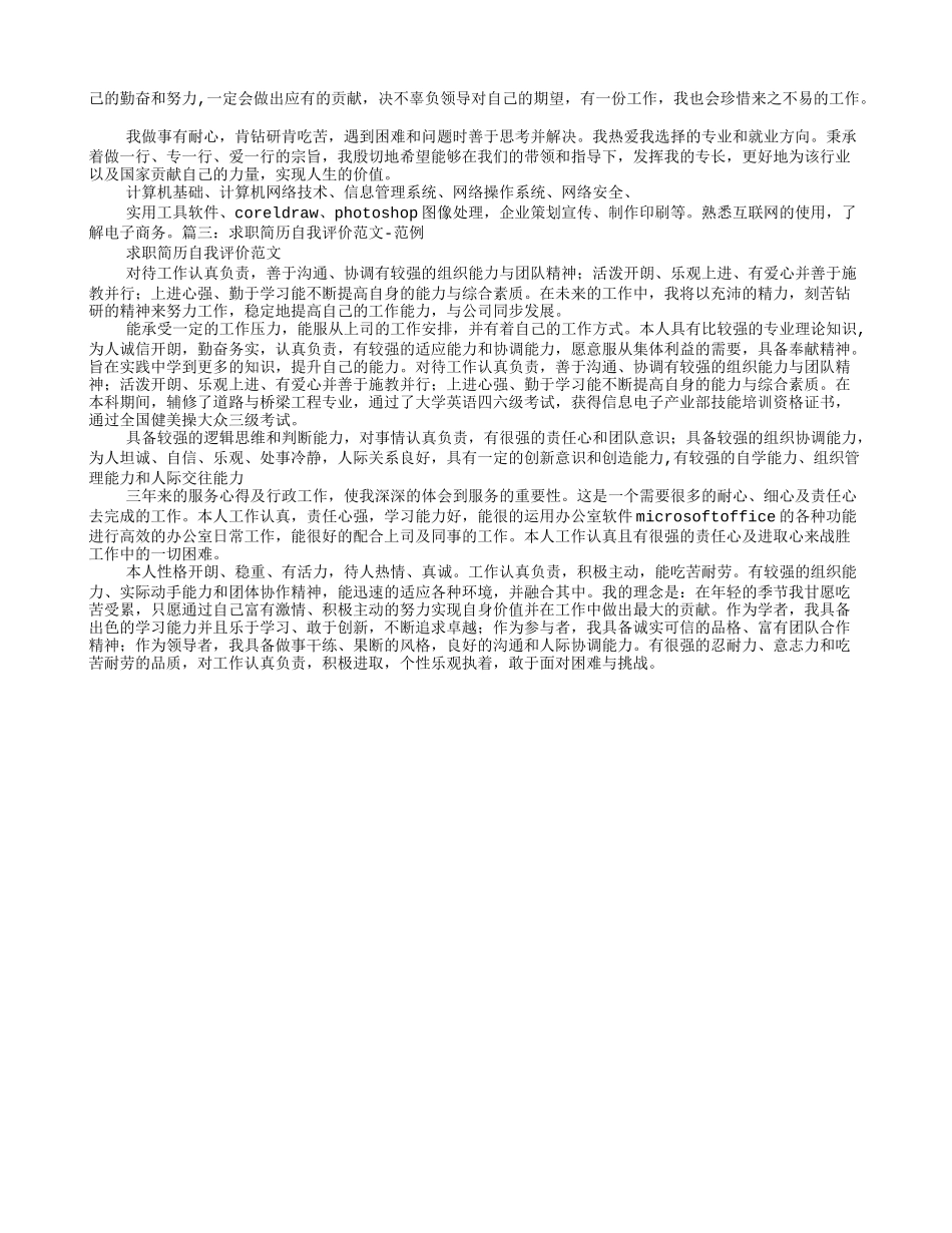 医生求职简历自我评价范文_第2页