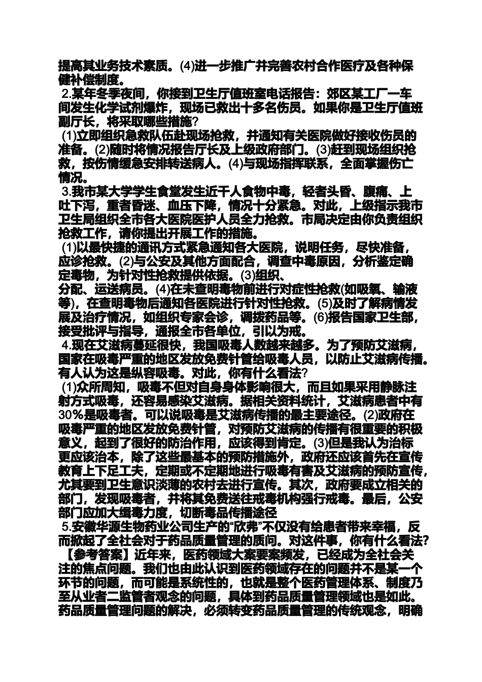 医生求职面试技巧_第3页