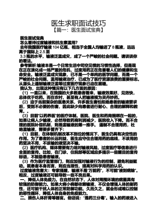 医生求职面试技巧