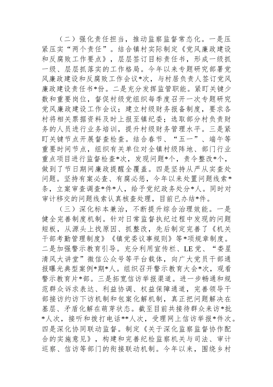 乡镇2024年群众身边不正之风问题集中整治工作情况报告_第2页