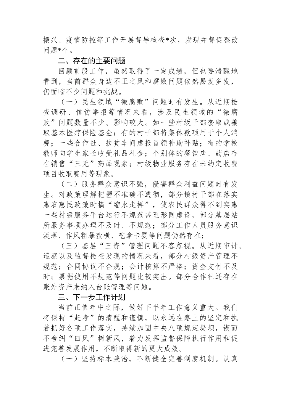 乡镇2024年群众身边不正之风问题集中整治工作情况报告_第3页