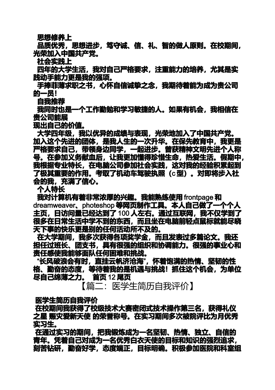 医生求职自我评价_第2页