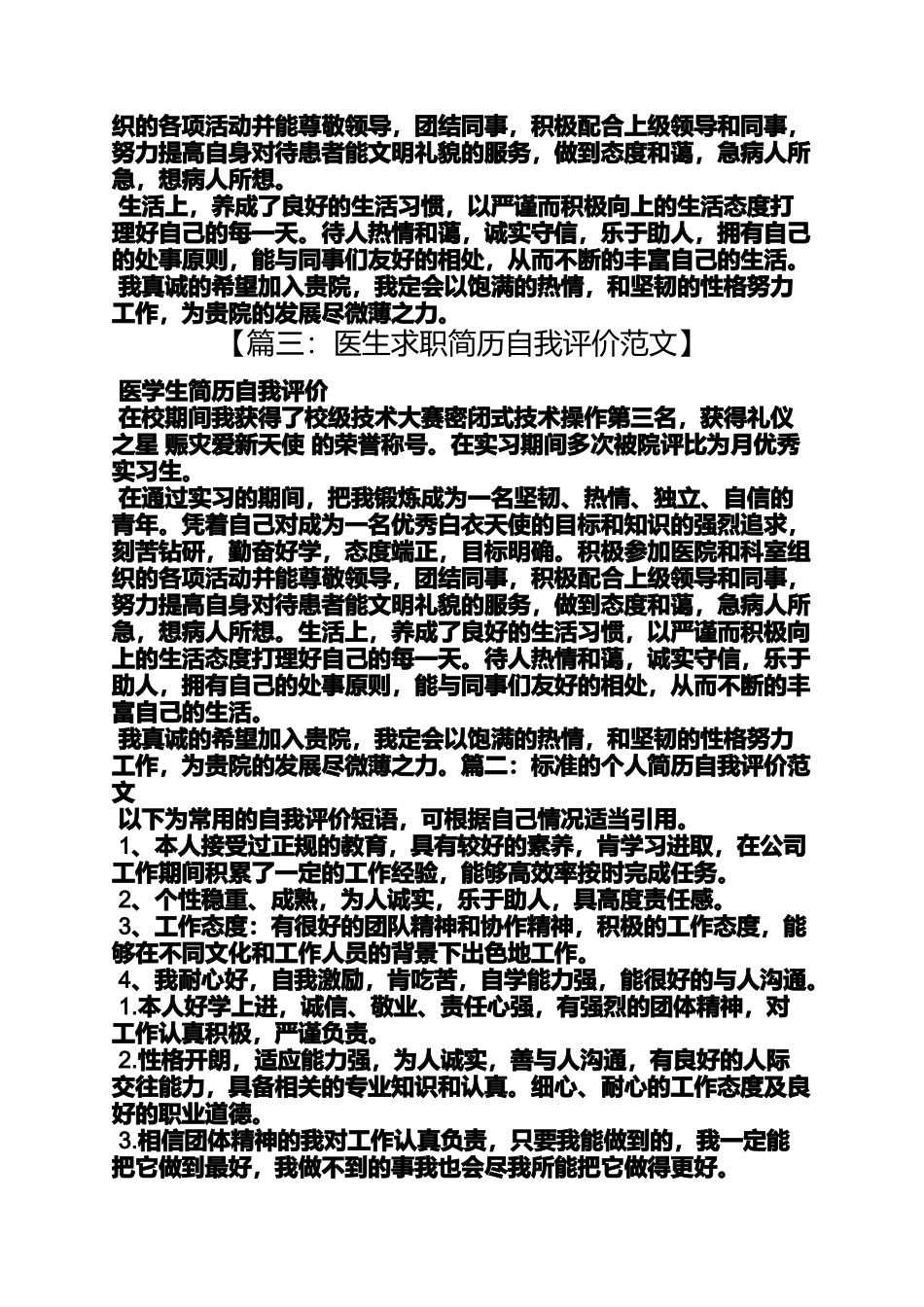 医生求职自我评价_第3页