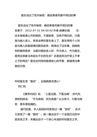 医生说出了惊天秘密：癌症患者死都不明白的事