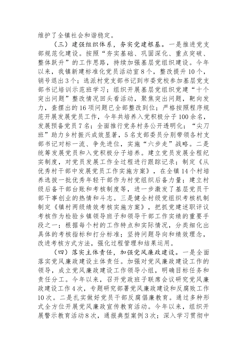 乡镇党建2024年第三季度工作总结_第2页