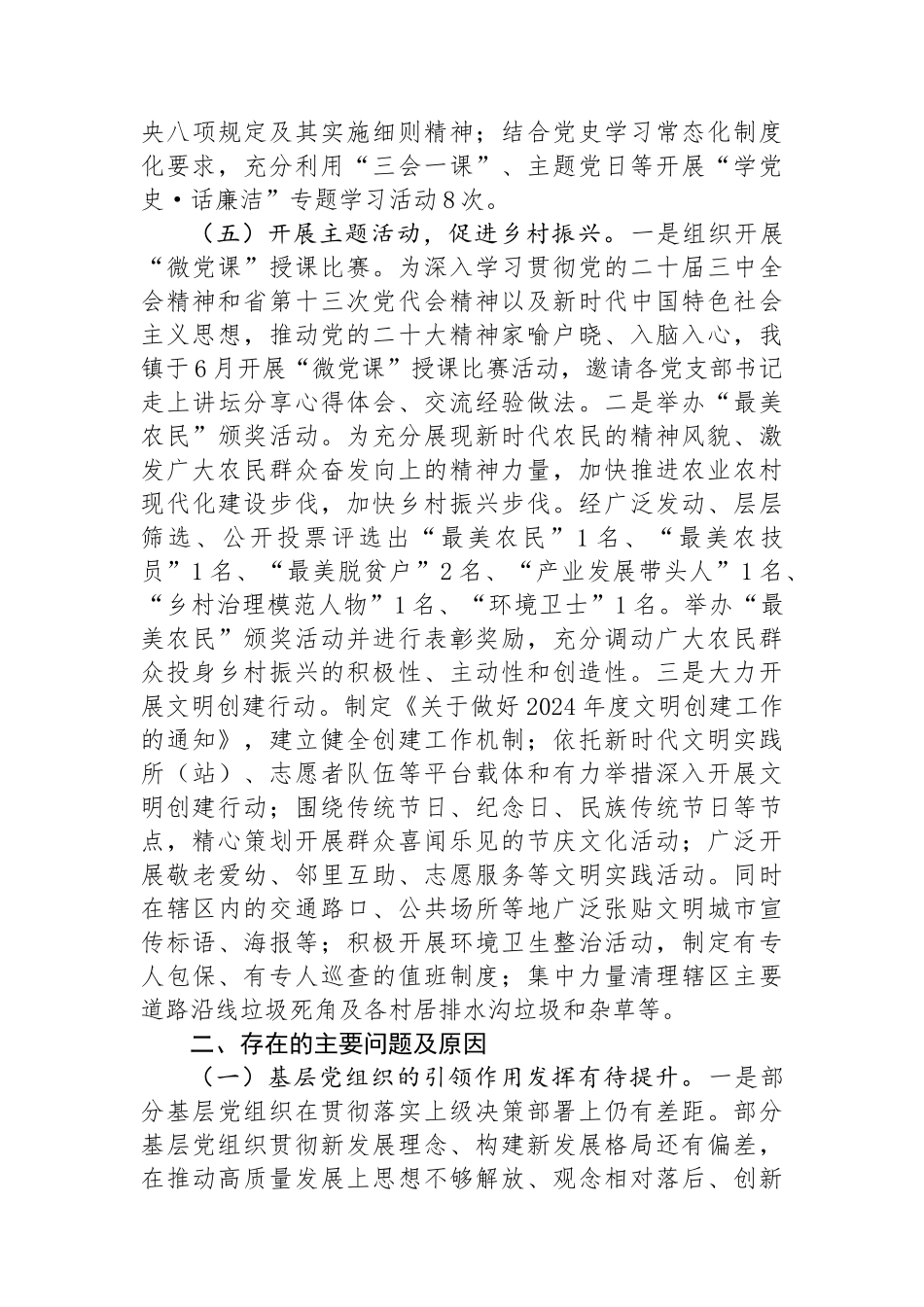 乡镇党建2024年第三季度工作总结_第3页