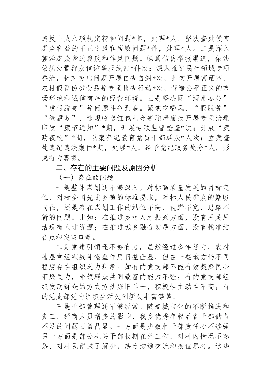 乡镇党委书记2024年抓基层党建工作述职报告_第3页