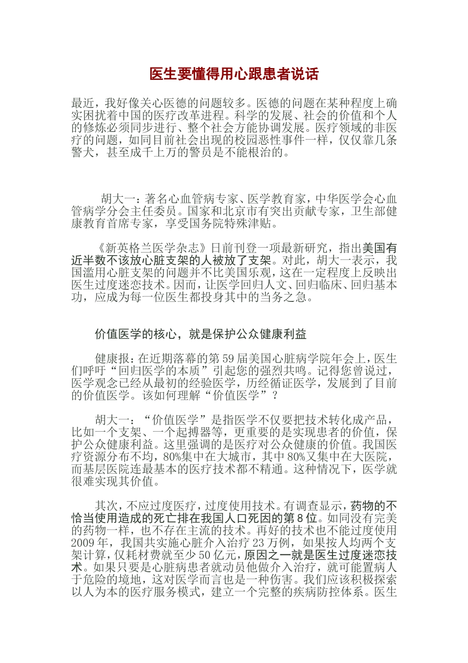 医生要懂得用心跟患者说话_第1页