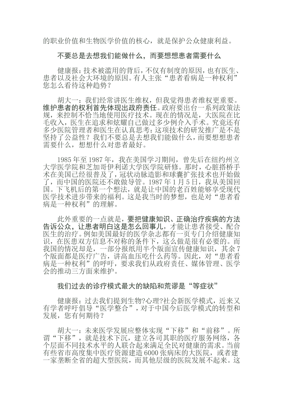 医生要懂得用心跟患者说话_第2页