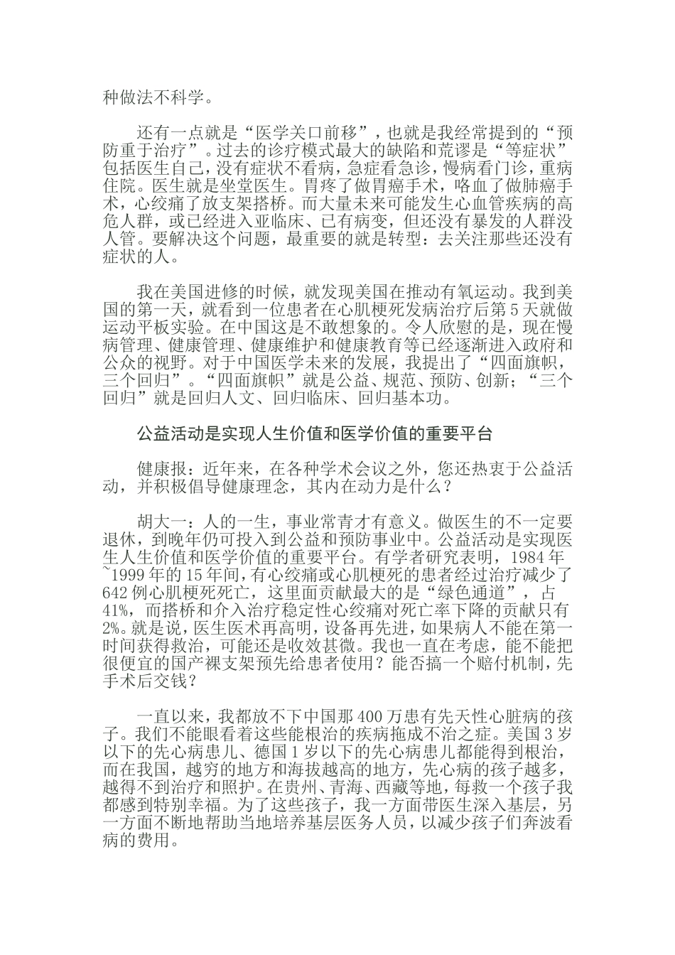 医生要懂得用心跟患者说话_第3页