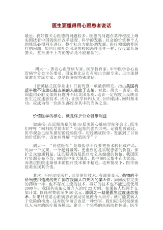 医生要懂得用心跟患者说话