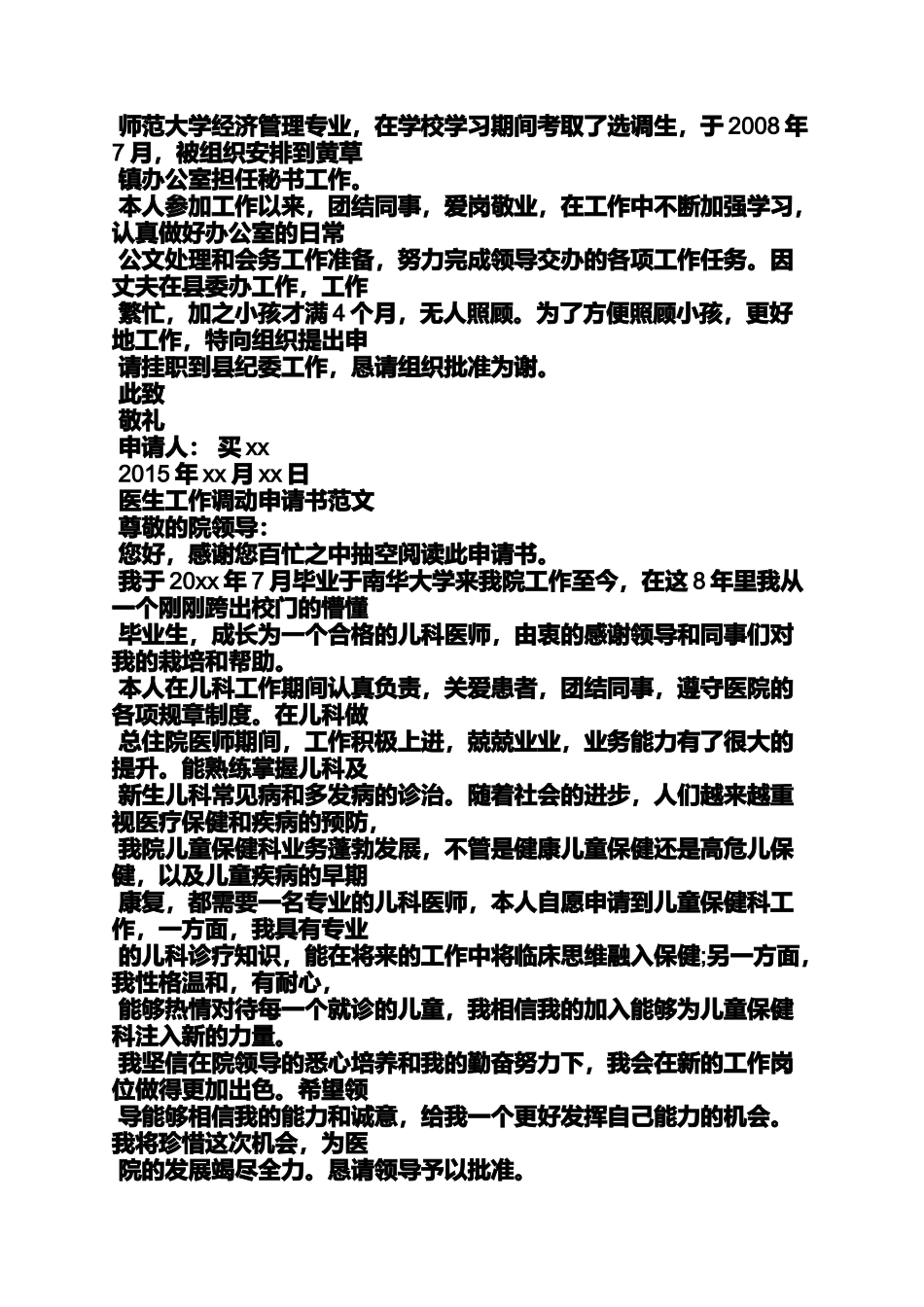 医生异地调动申请书_第3页