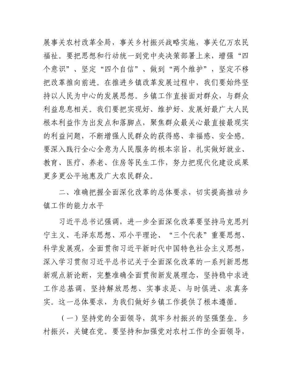 乡镇党委书记学习党的二十届三中全会精神感悟_第2页