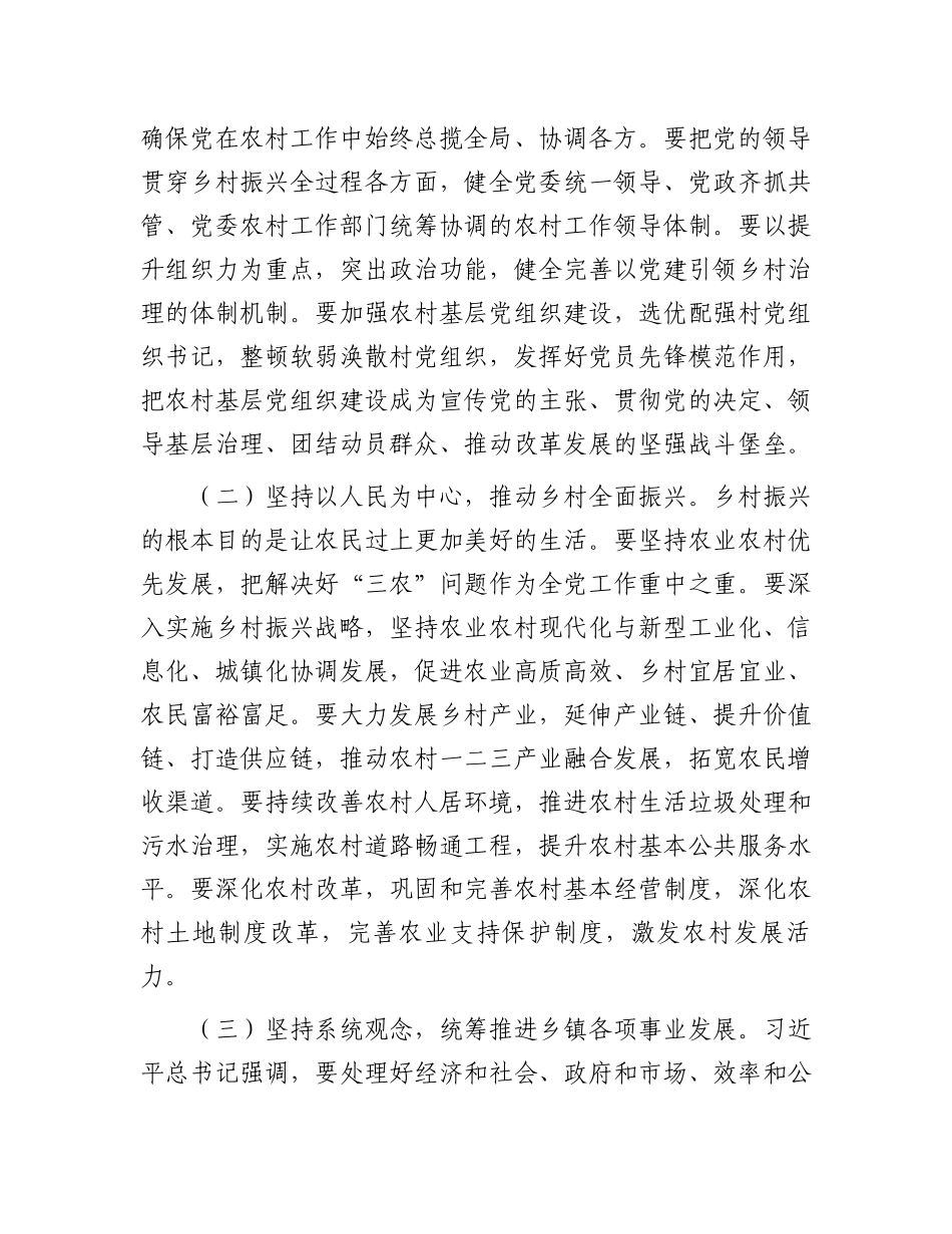 乡镇党委书记学习党的二十届三中全会精神感悟_第3页