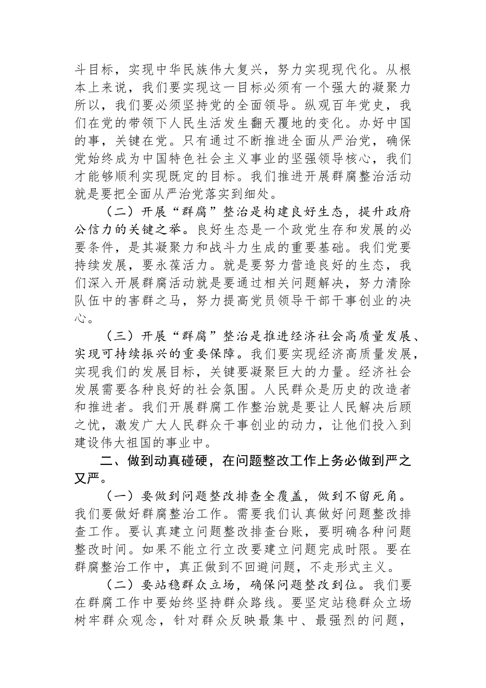 乡镇党委书记在群众身边不正之风和腐败问题集中整治工作推进会上讲话_第2页
