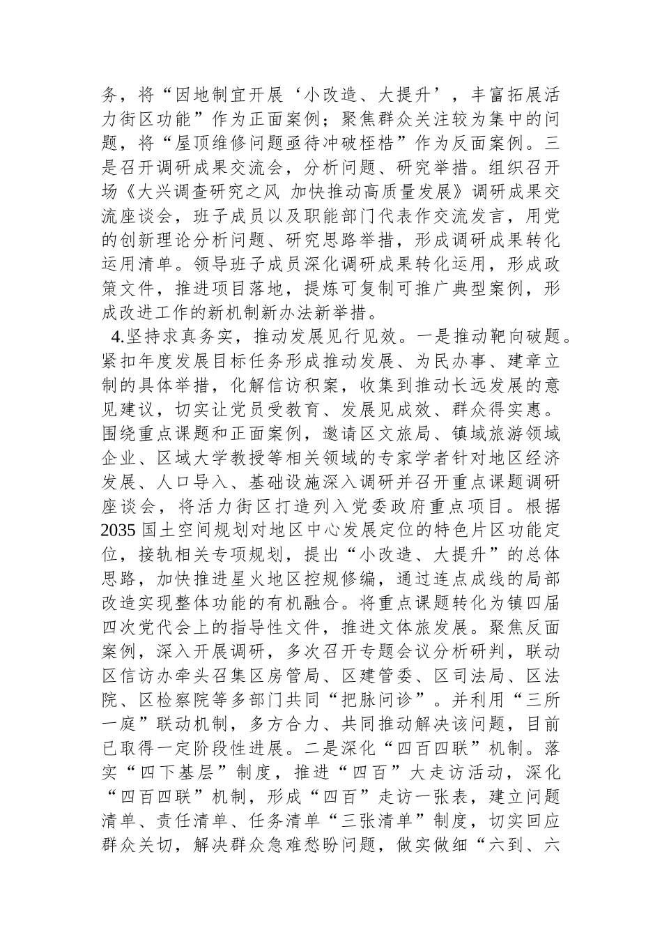 乡镇第二批主题教育总结_第3页