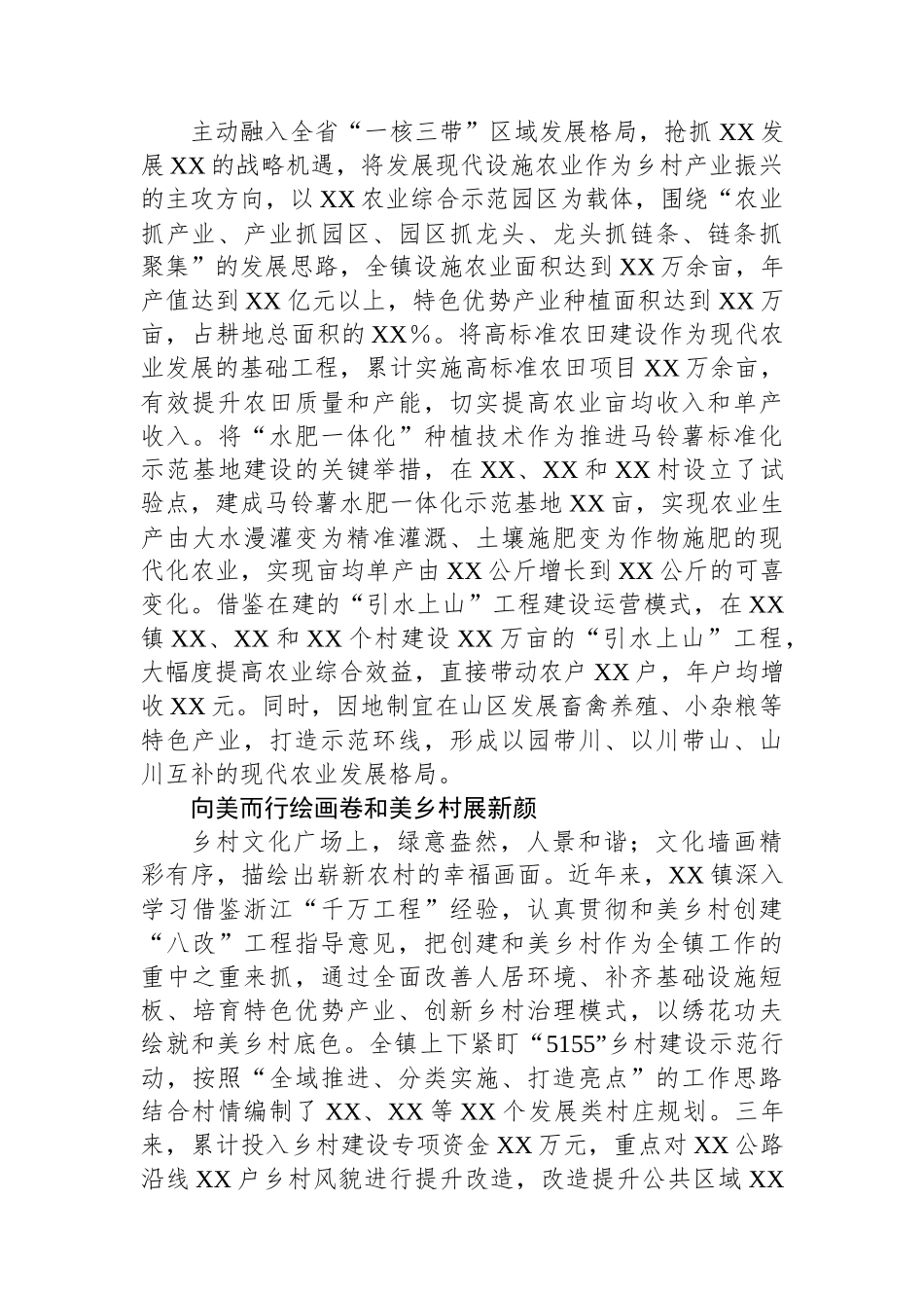 乡镇典型事迹材料_第2页