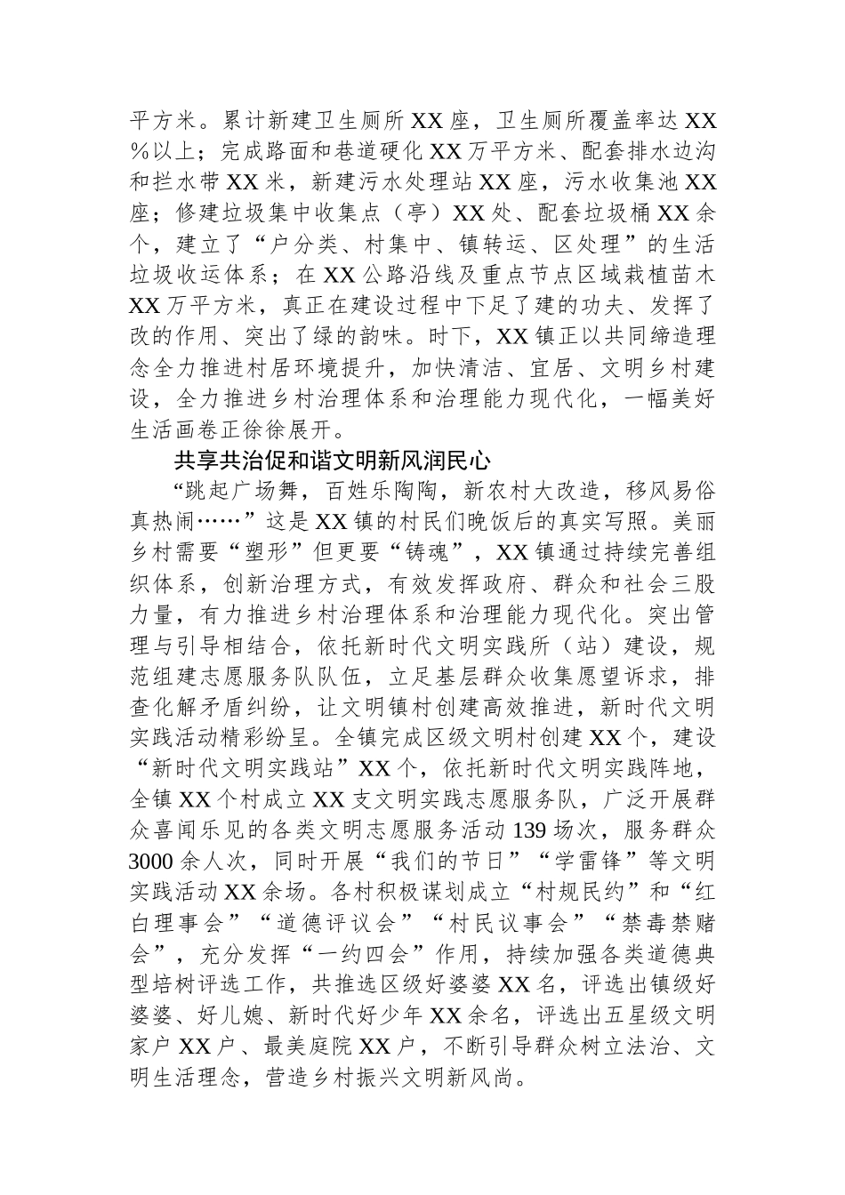 乡镇典型事迹材料_第3页