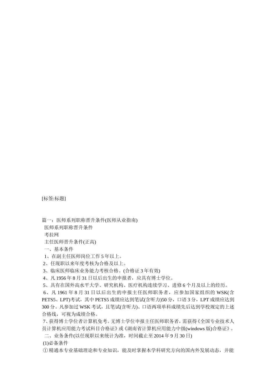 医生职称升条件_第2页