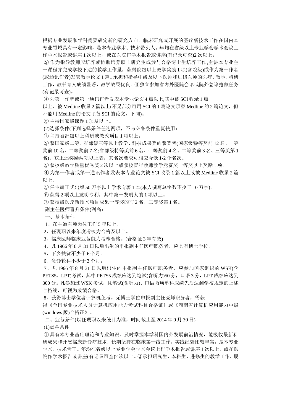 医生职称升条件_第3页