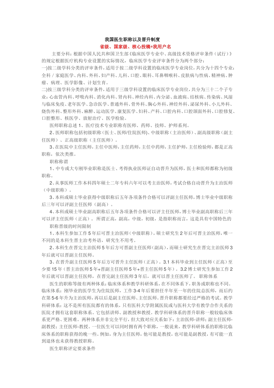 医生职称以及晋升条件_第1页