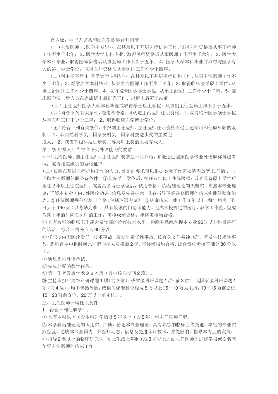 医生职称以及晋升条件_第2页
