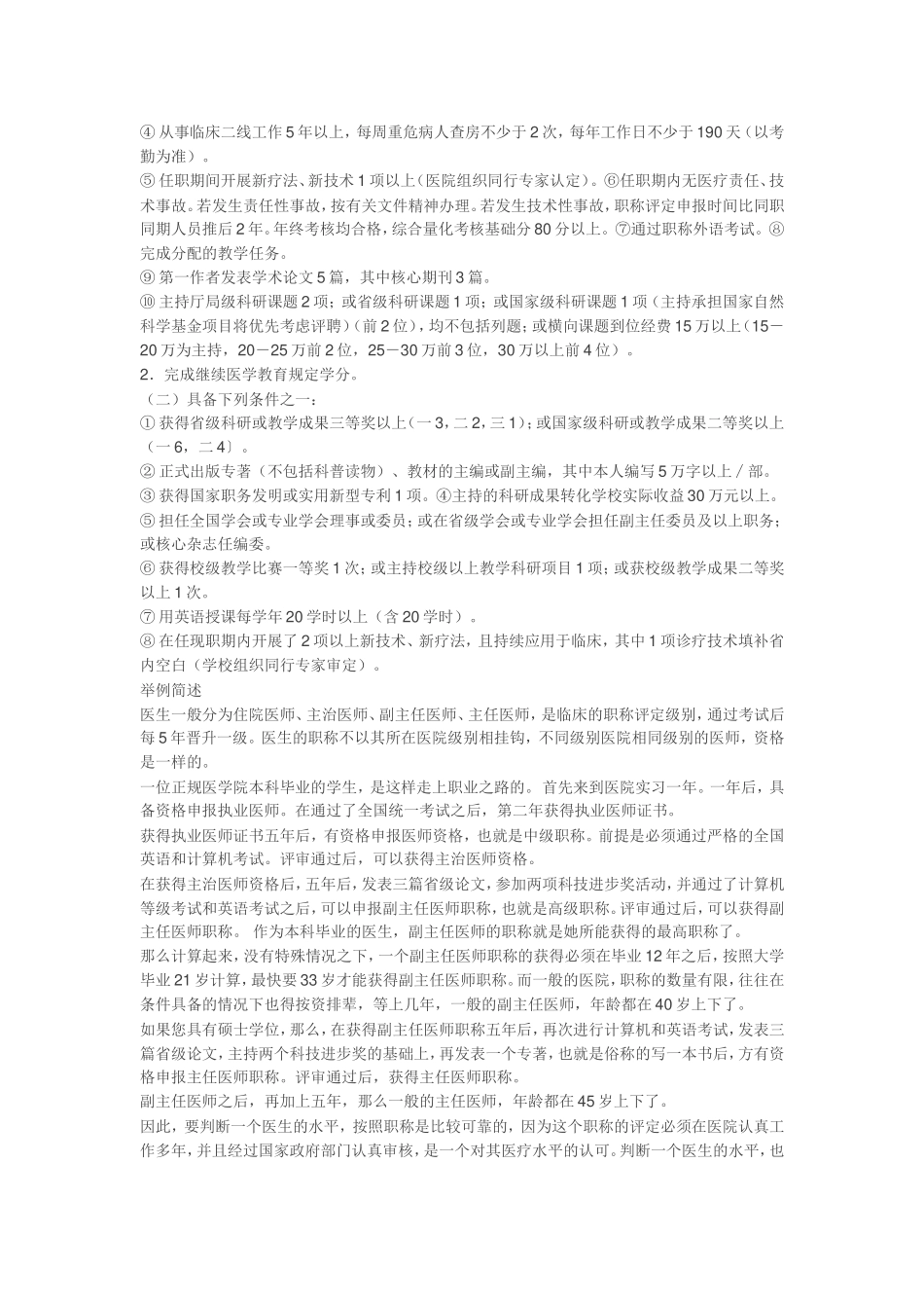 医生职称以及晋升条件_第3页