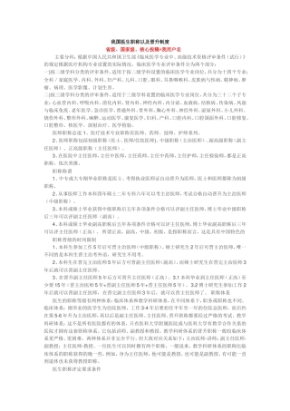 医生职称以及晋升条件