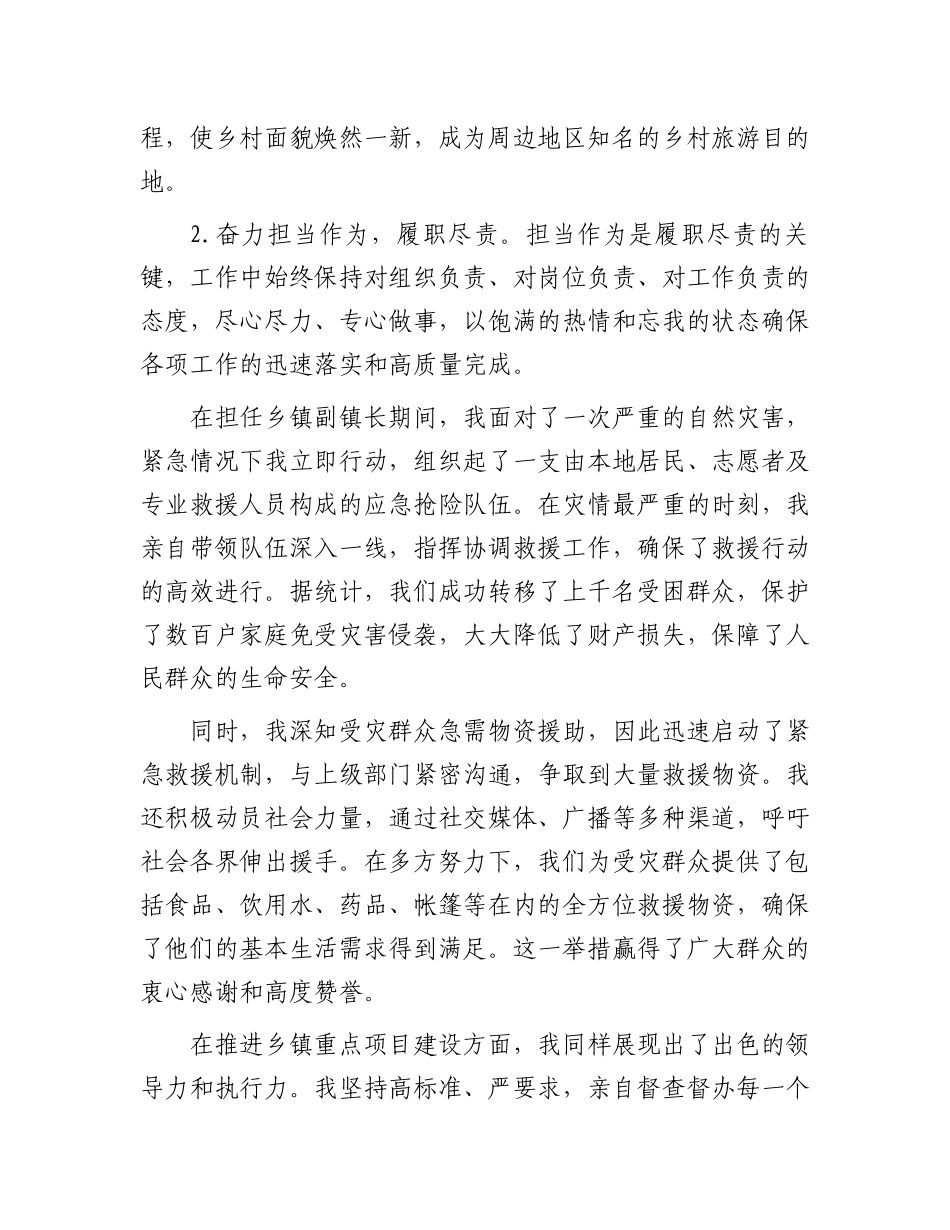 乡镇副镇长自我评价_第2页