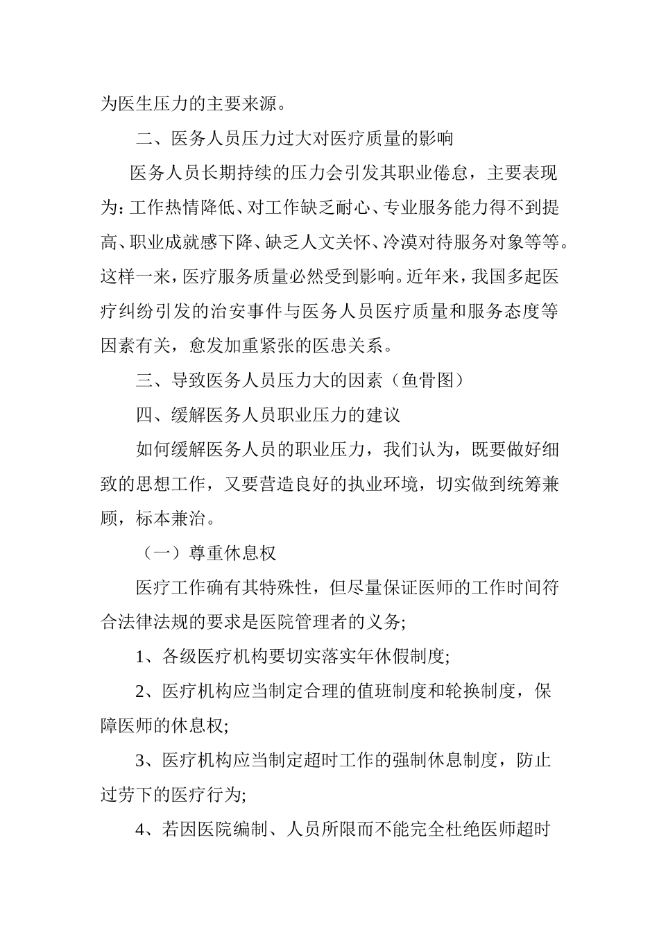 医生职业压力状况分析与对策3_第2页