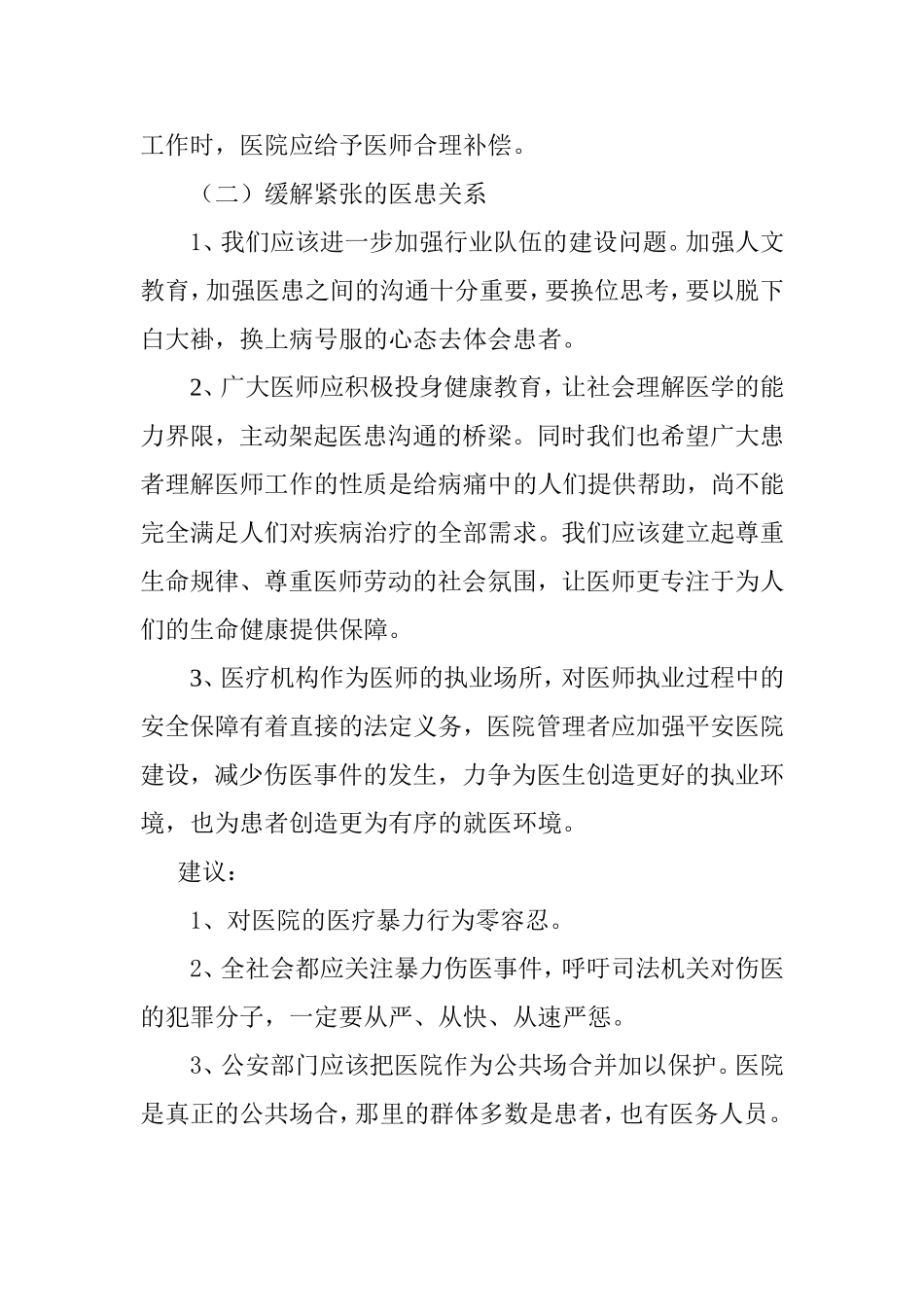 医生职业压力状况分析与对策3_第3页