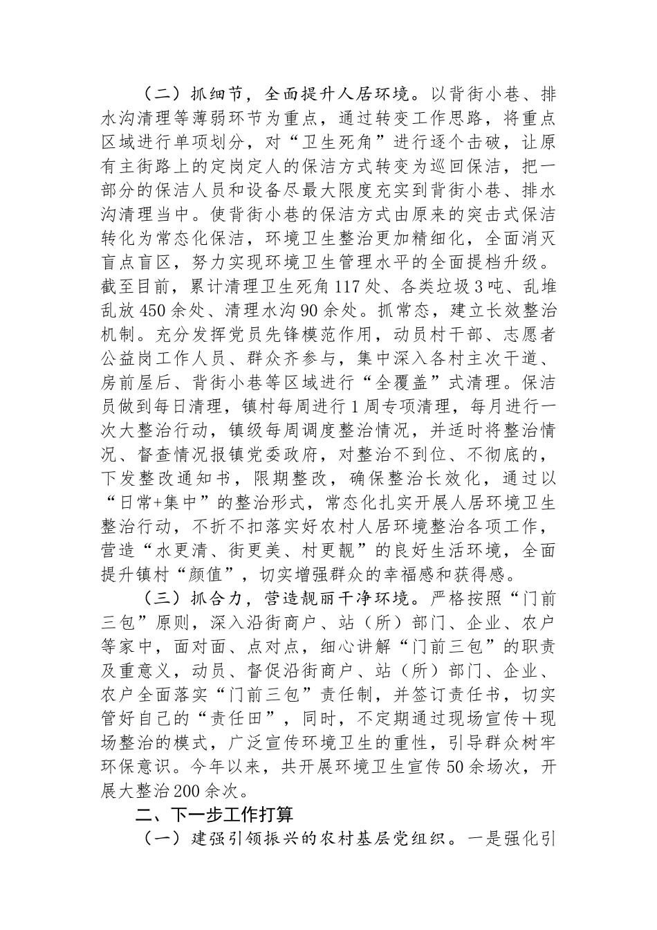 乡镇关于美丽乡村建设工作情况的报告_第2页