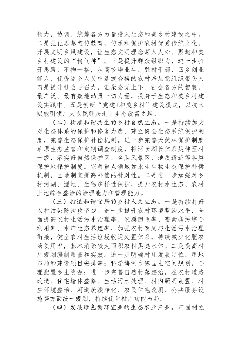 乡镇关于美丽乡村建设工作情况的报告_第3页