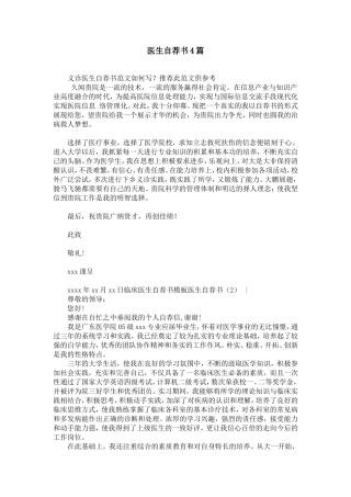 医生自荐书4篇【精选】