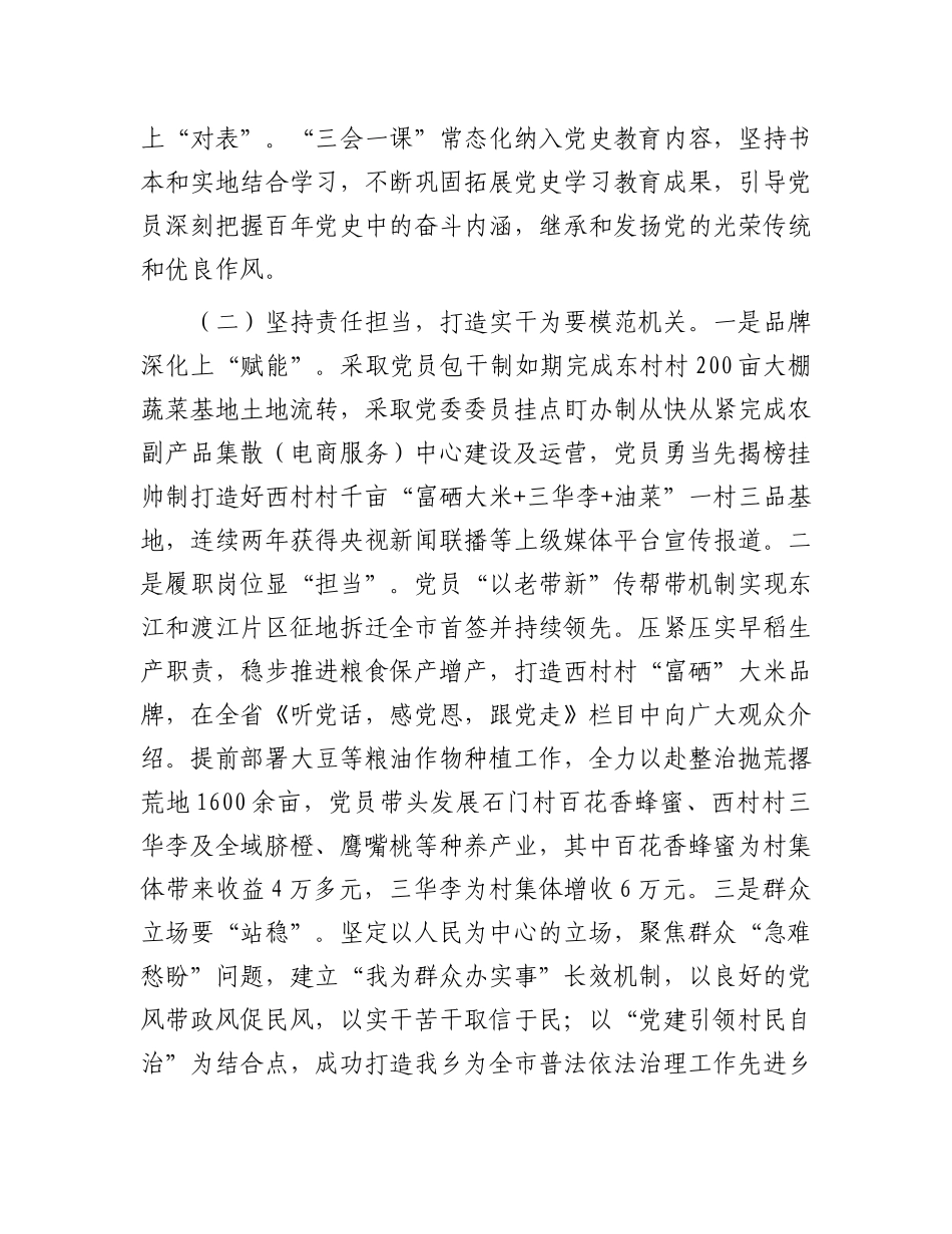 乡镇关于以高质量党建引领模范机关高质量发展工作情况的报告_第2页