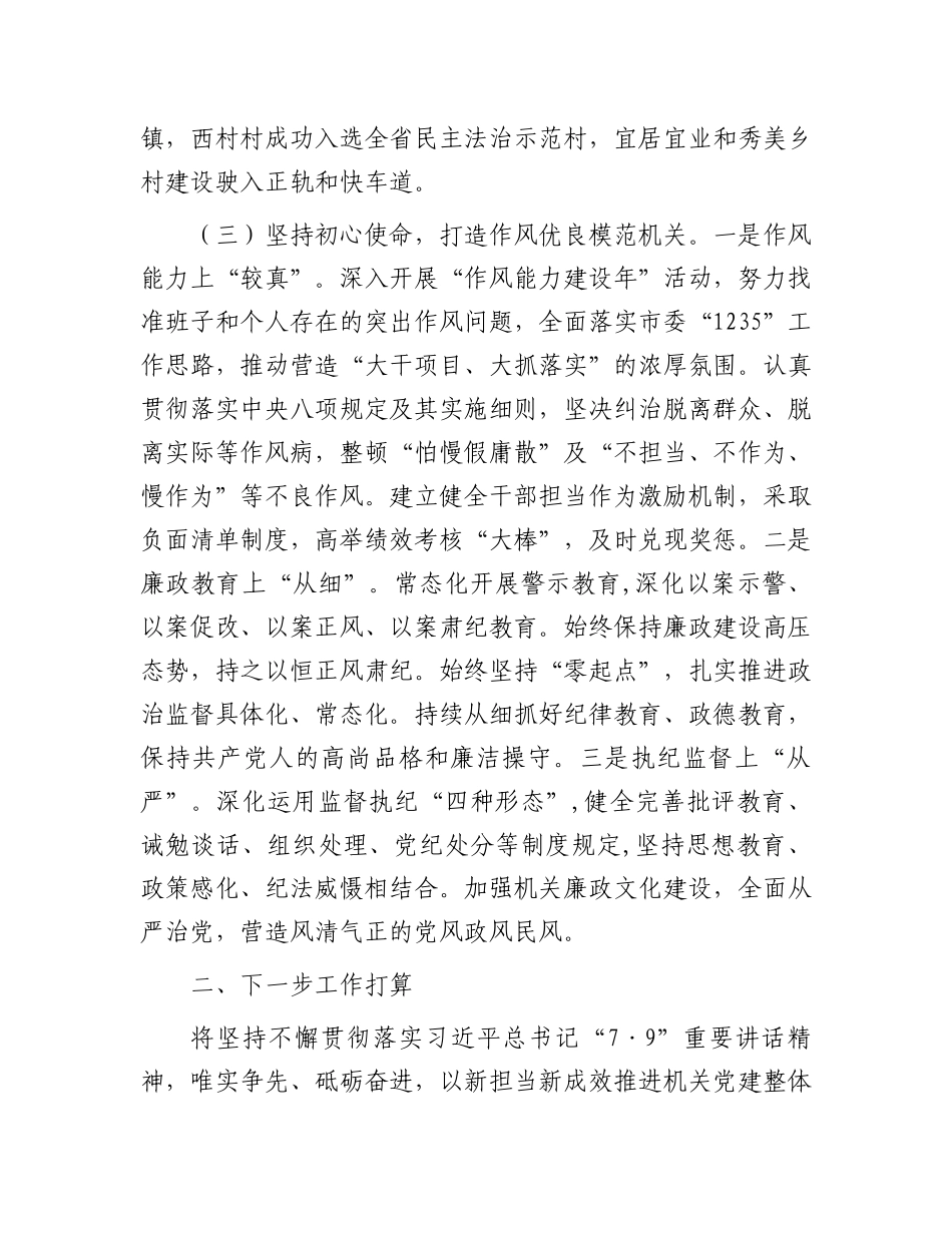乡镇关于以高质量党建引领模范机关高质量发展工作情况的报告_第3页